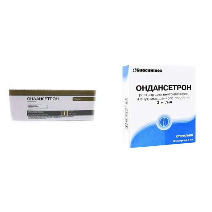Ондансетрон раствор для внутривенного и внутримышечного введения 2 мг/мл 4 мл ампулы 10 шт. (любой производитель)