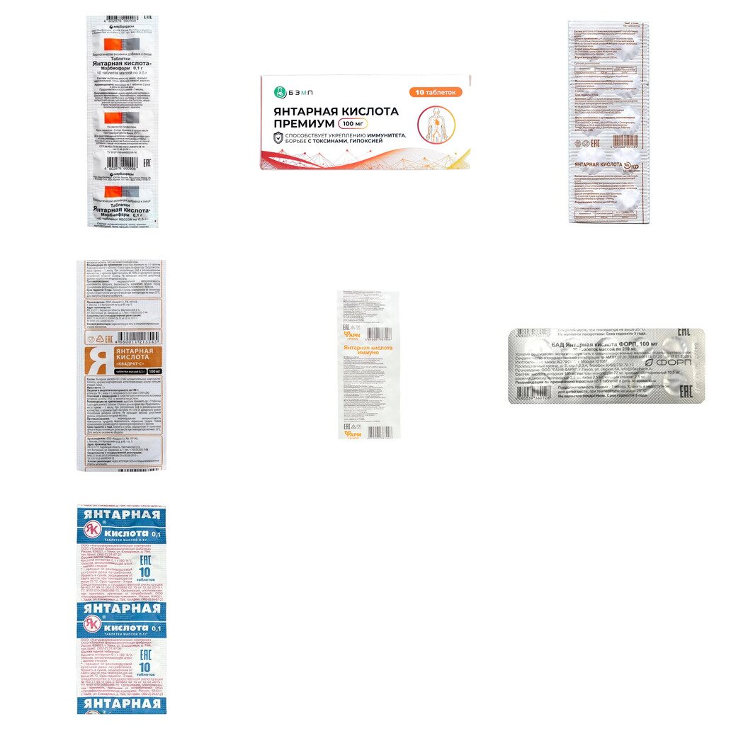 Янтарная кислота таблетки 100 мг 10 шт. (любой производитель)