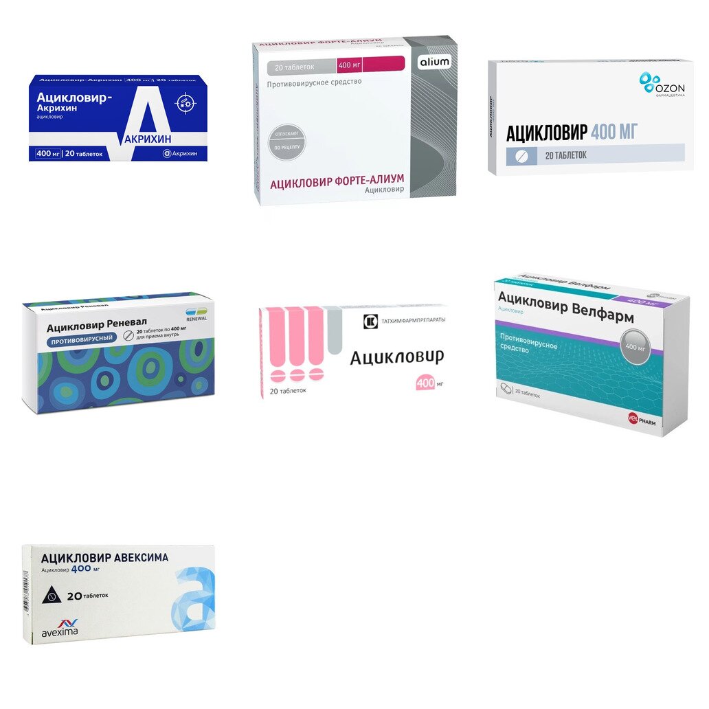 Ацикловир таблетки 400 мг 20 шт. (любой производитель)