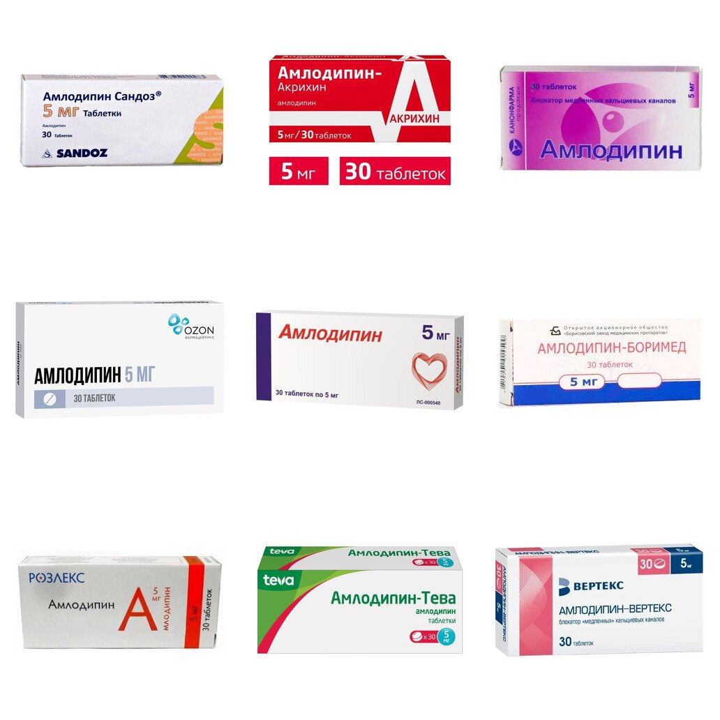 Амлодипин таблетки 5 мг 30 шт. (любой производитель)