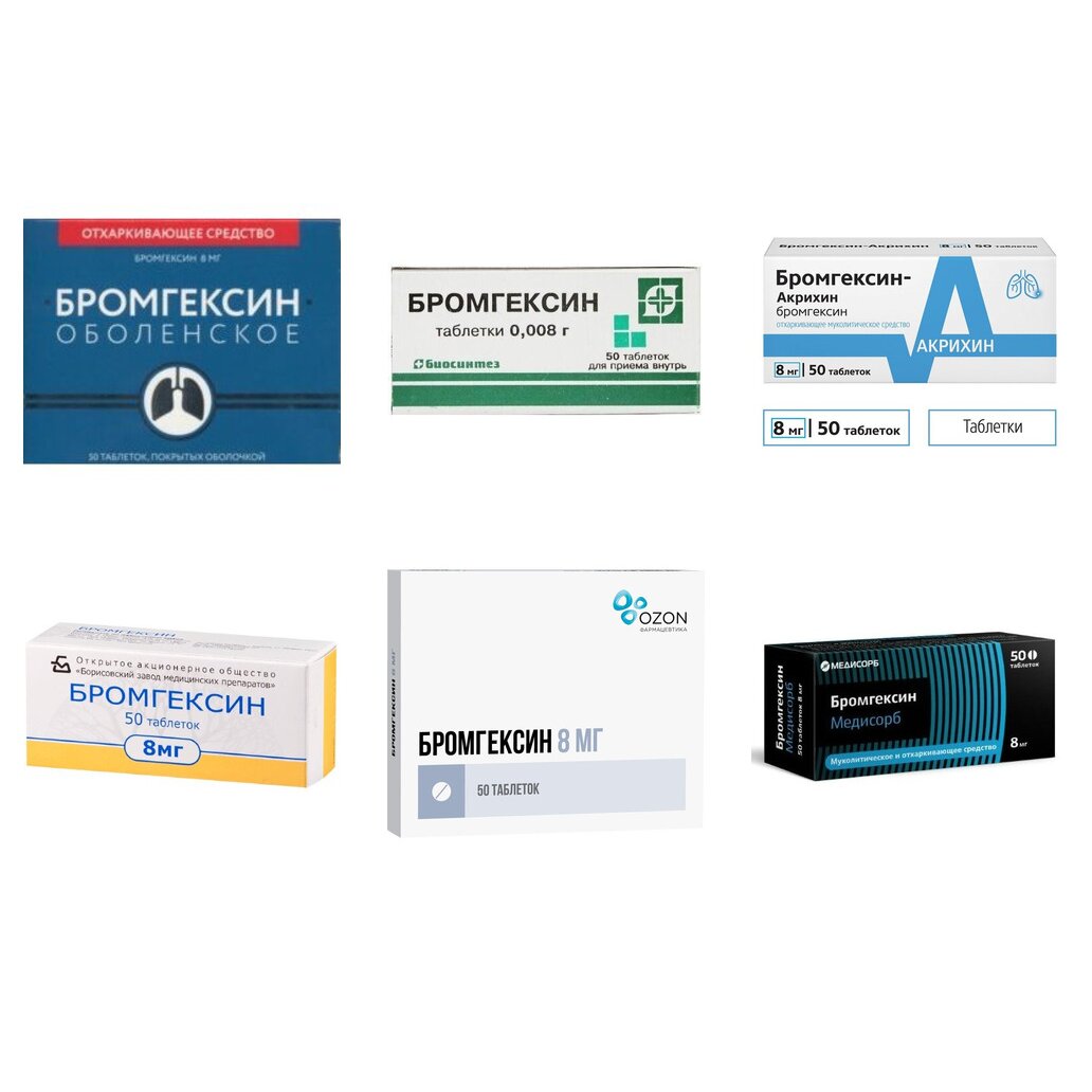 Бромгексин таблетки 8 мг 50 шт. (любой производитель)