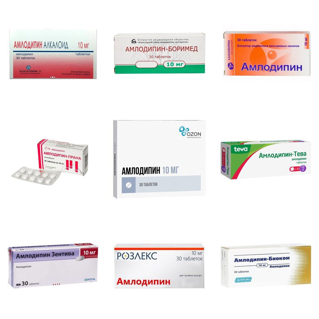 Амлодипин таблетки 10 мг 30 шт. (любой производитель)