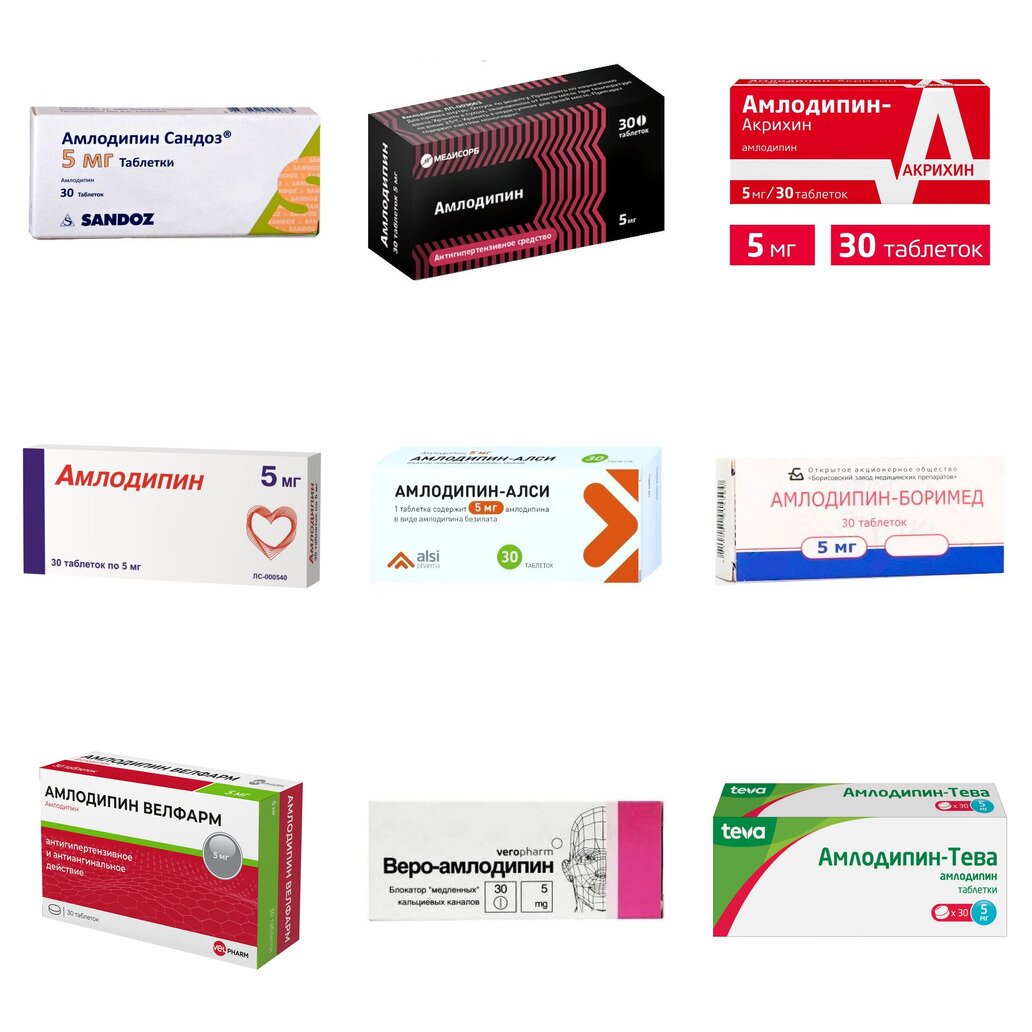 Амлодипин таблетки 5 мг 30 шт. (любой производитель)