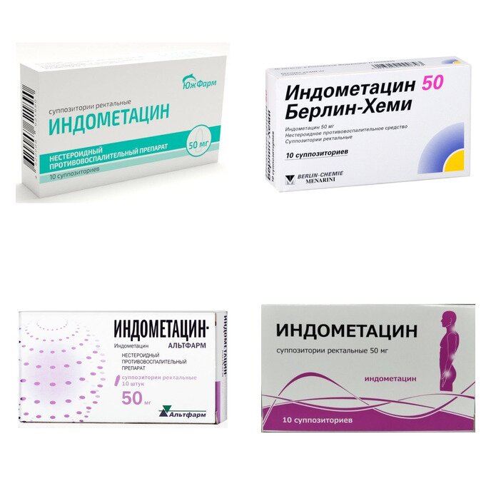 Индометацин суппозитории ректальные 50 мг 10 шт. (любой производитель)