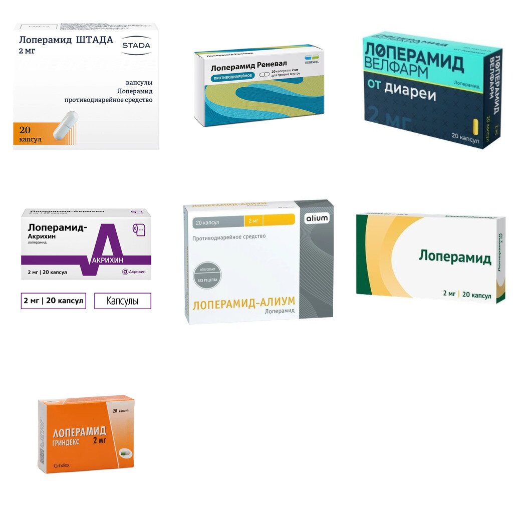 Лоперамид капсулы 2 мг 20 шт. (любой производитель)