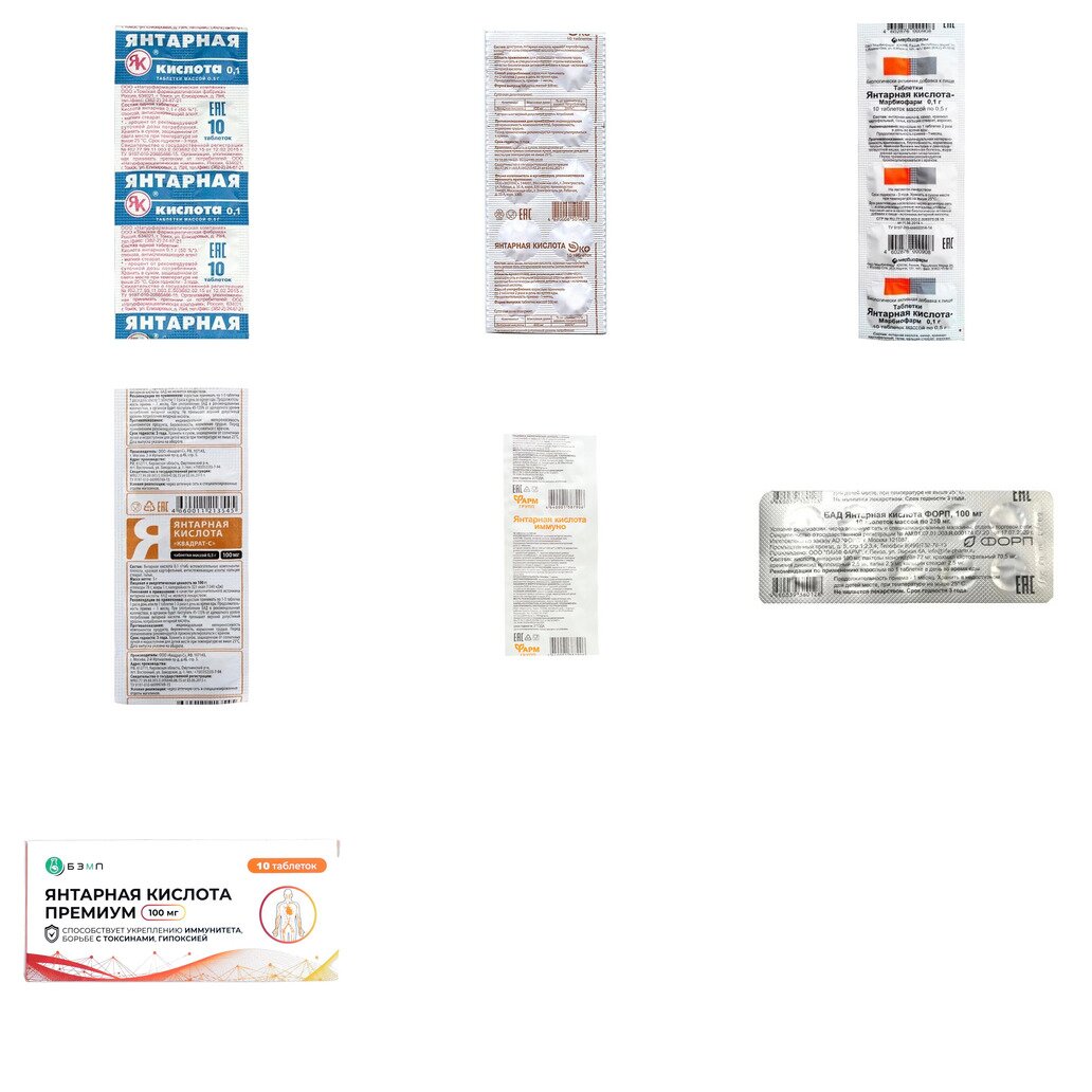 Янтарная кислота таблетки 100 мг 10 шт. (любой производитель)