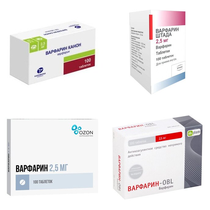 Варфарин таблетки 2,5 мг 100 шт. (любой производитель)