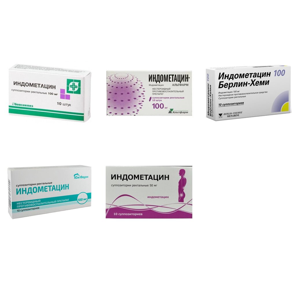 Индометацин суппозитории ректальные 100 мг 10 шт. (любой производитель)
