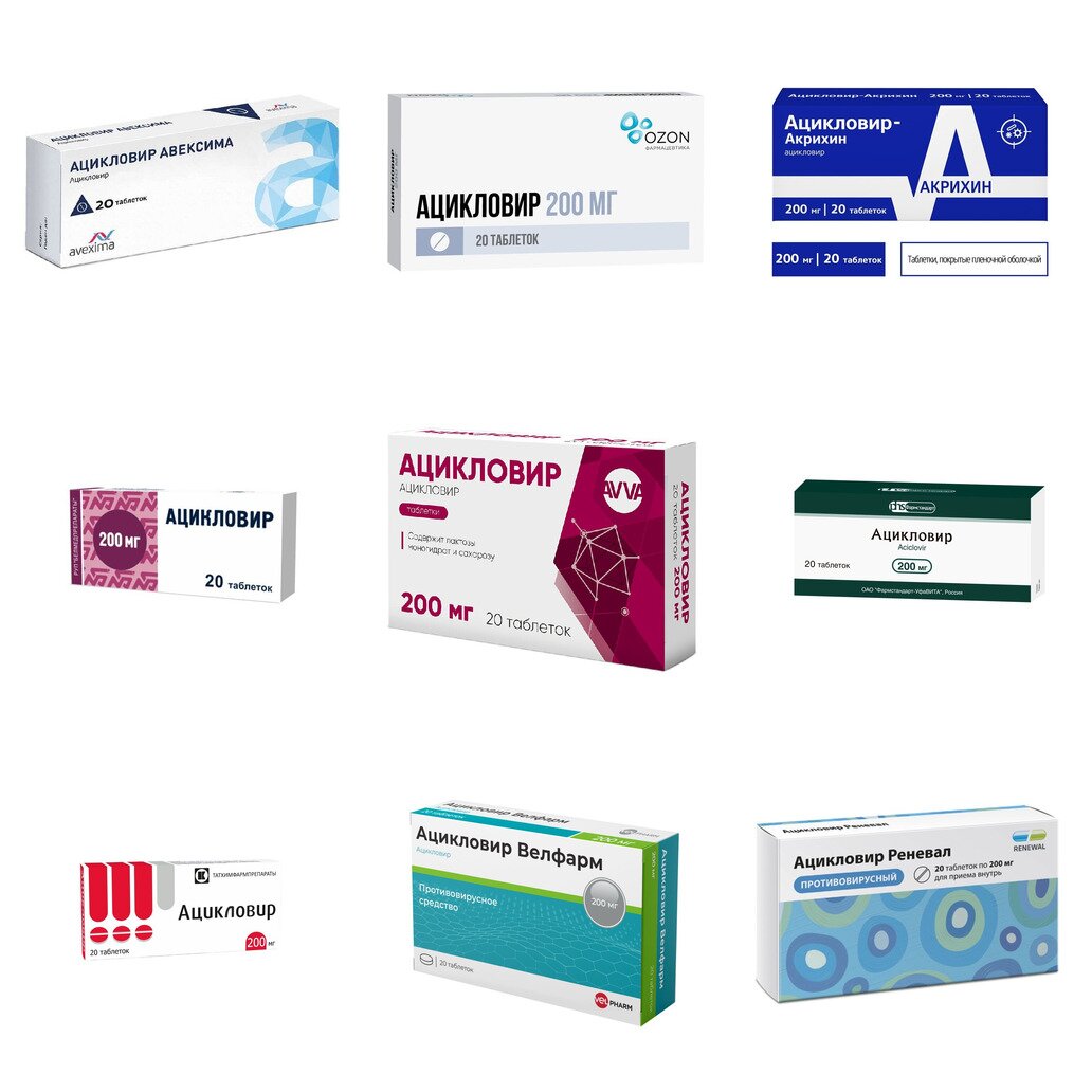 Ацикловир таблетки 200 мг 20 шт. (любой производитель)