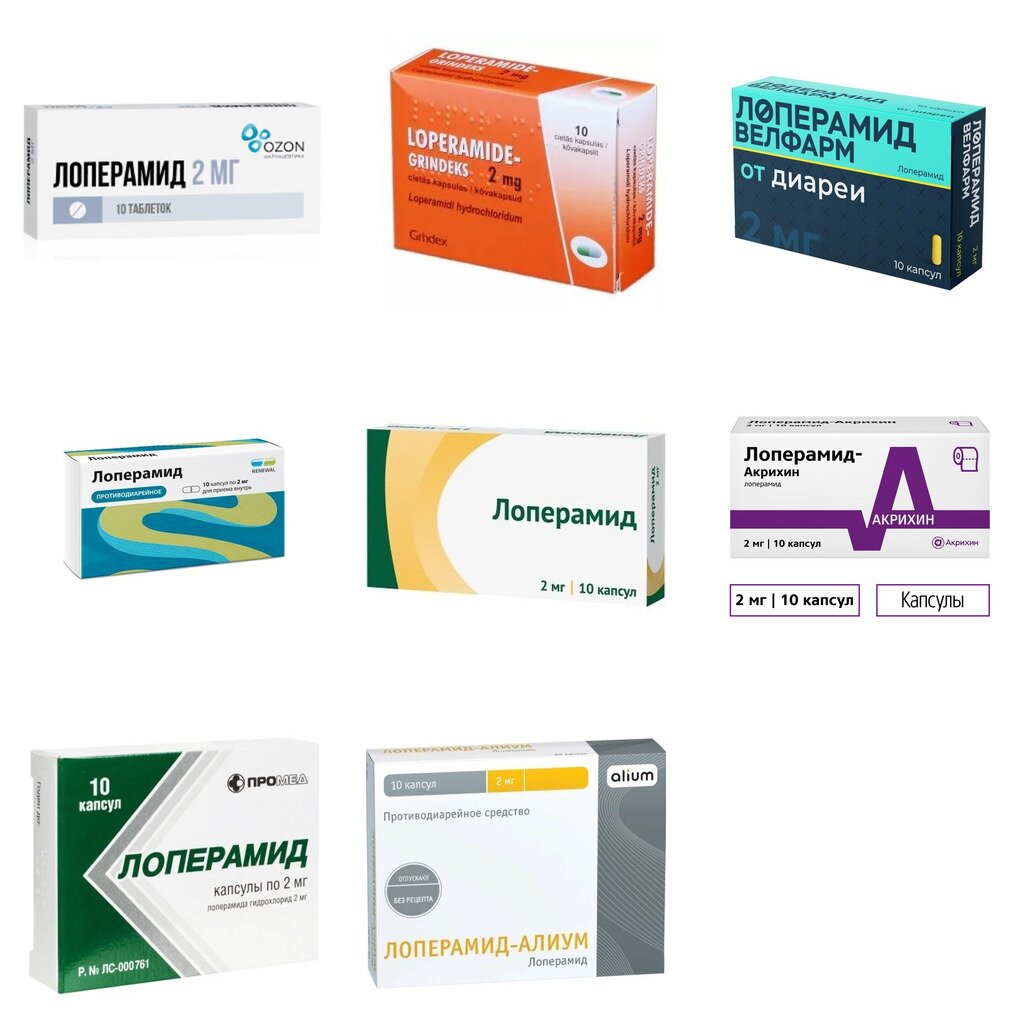 Лоперамид капсулы 2 мг 10 шт. (любой производитель)
