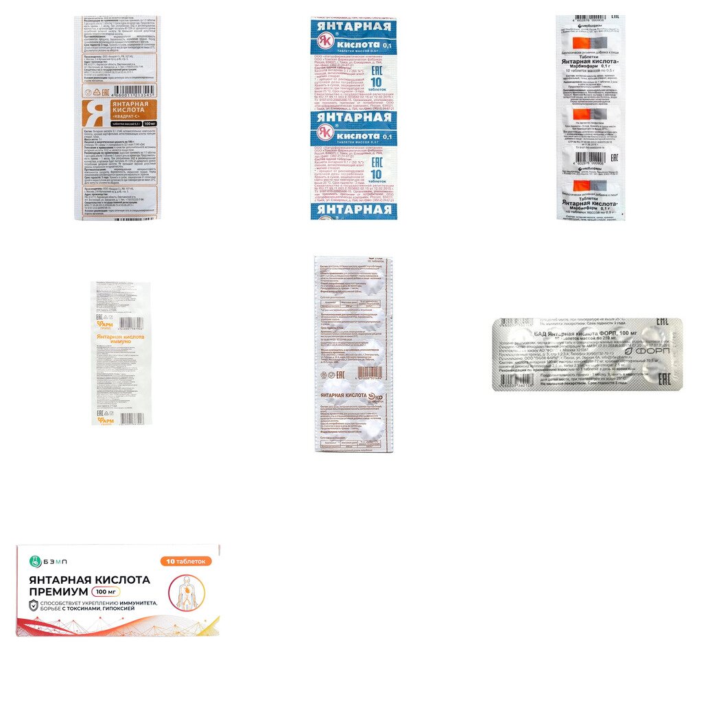 Янтарная кислота таблетки 100 мг 10 шт. (любой производитель)