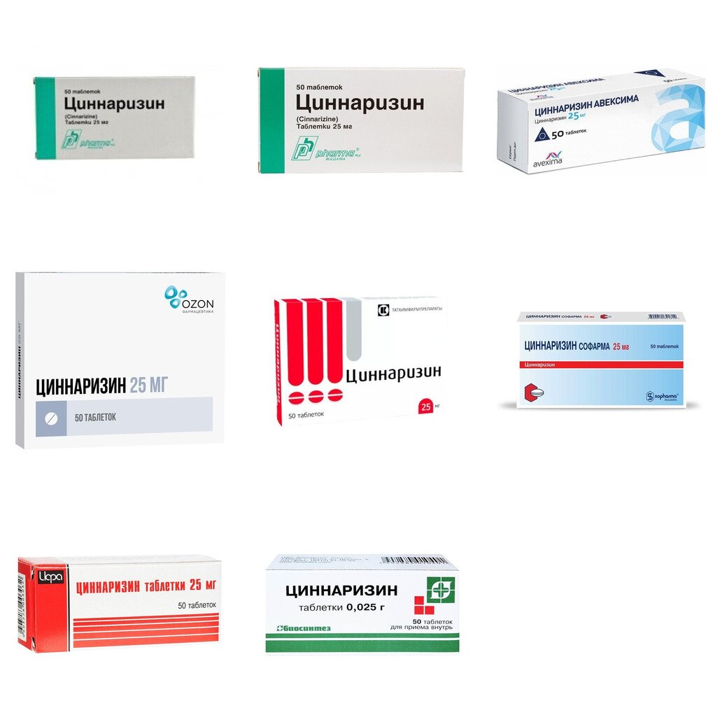 Циннаризин таблетки 25 мг 50 шт. (любой производитель)