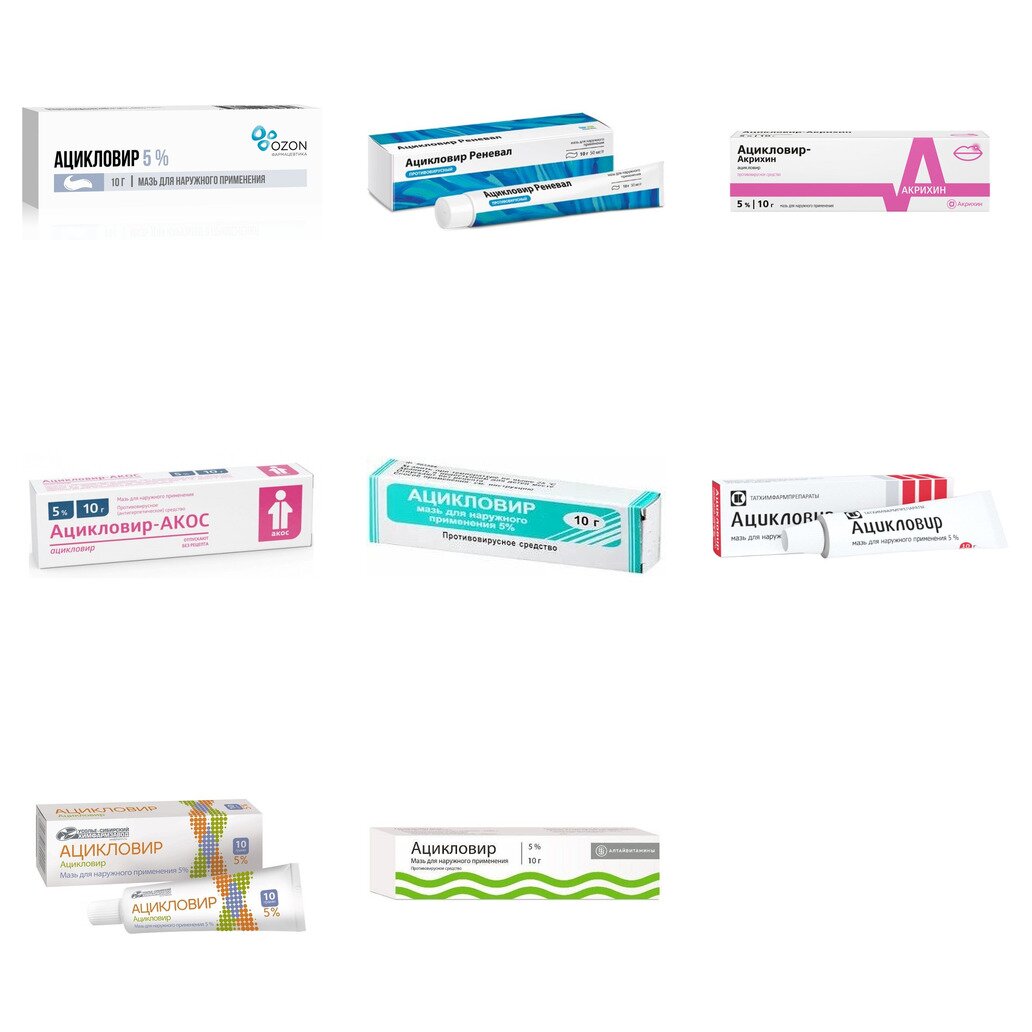 Ацикловир мазь для местного и наружного применения 5% 10 г (любой производитель)