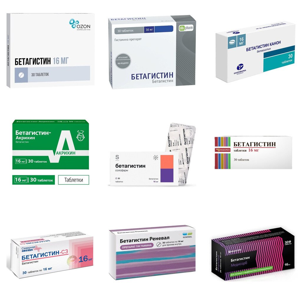 Бетагистин таблетки 16 мг 30 шт. (любой производитель)