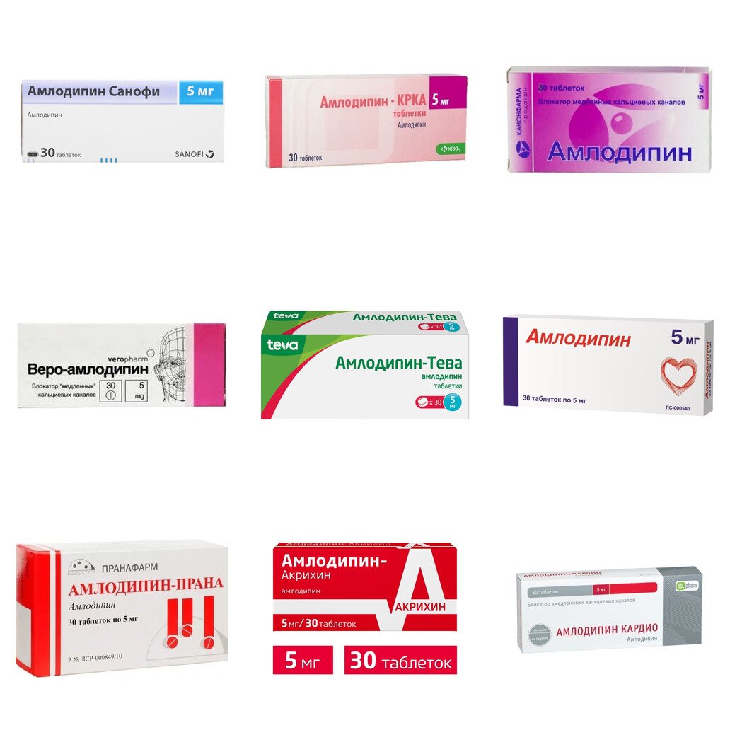 Амлодипин таблетки 5 мг 30 шт. (любой производитель)