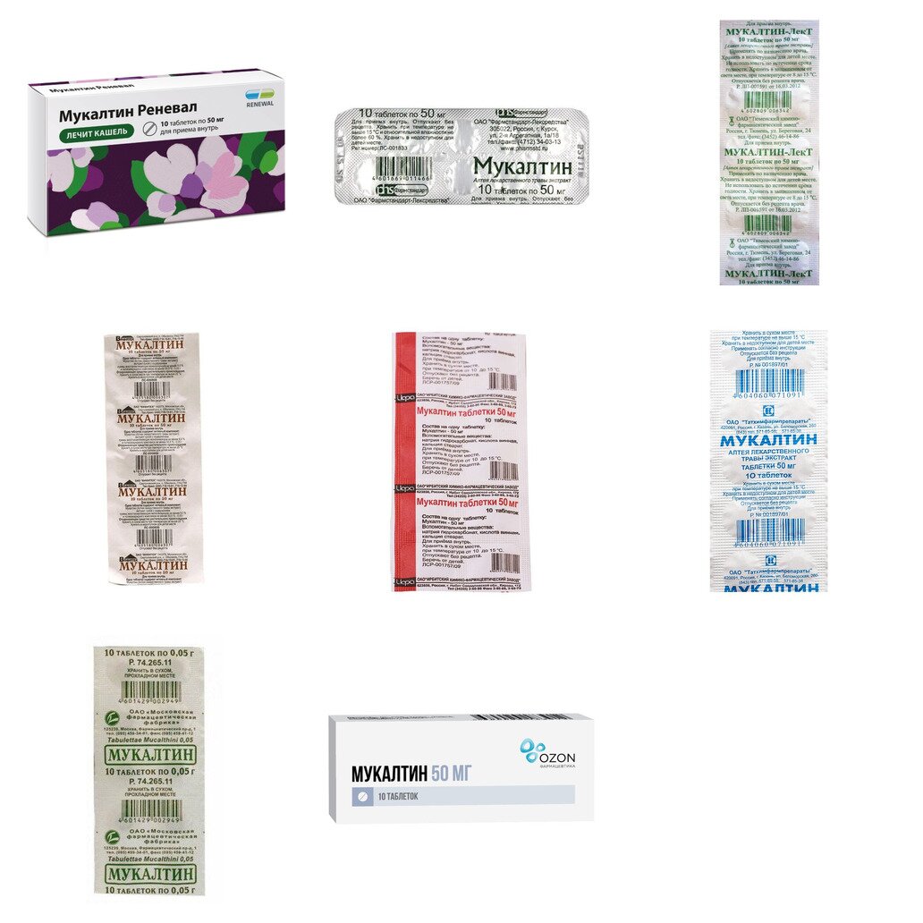 Мукалтин таблетки 50 мг 10 шт. (любой производитель)