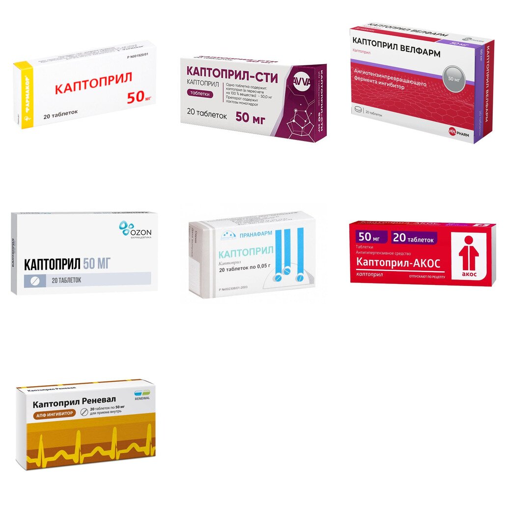 Каптоприл таблетки 50 мг 20 шт. (любой производитель)