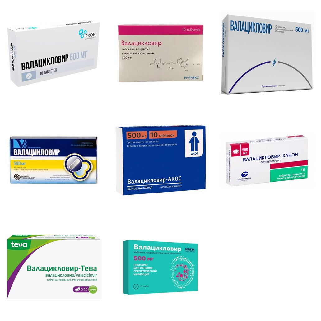 Валацикловир таблетки 500 мг 10 шт. (любой производитель)