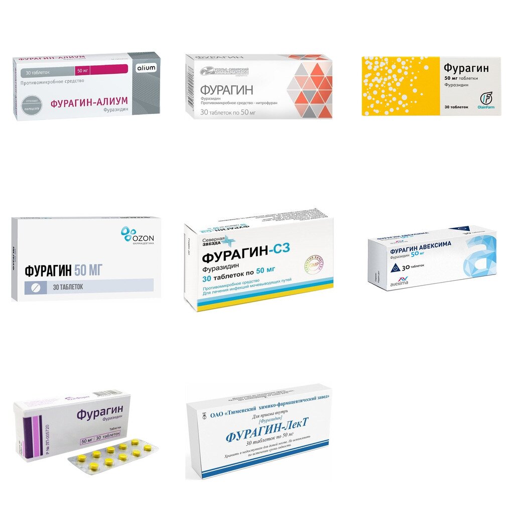 Фурагин таблетки 50 мг 30 шт. (любой производитель)