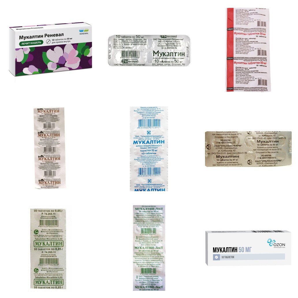 Мукалтин таблетки 50 мг 10 шт. (любой производитель)