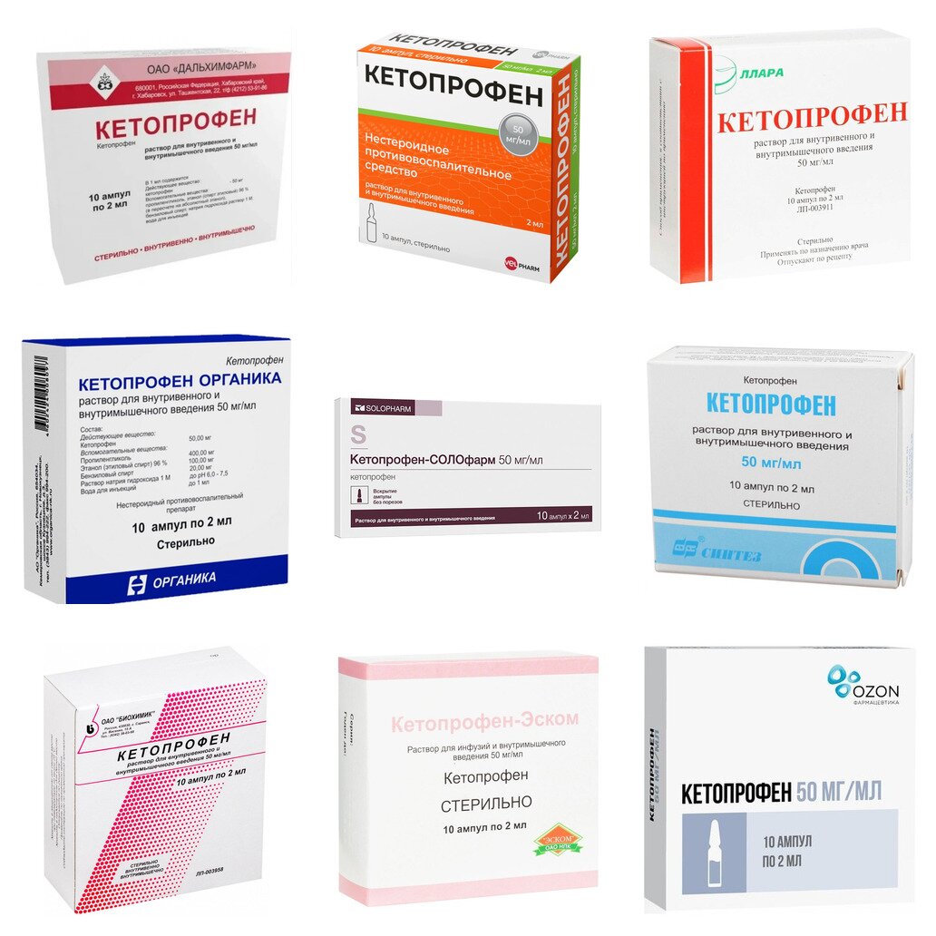 Кетопрофен раствор для инъекций 50 мг/мл 2 мл ампулы 10 шт. (любой производитель)