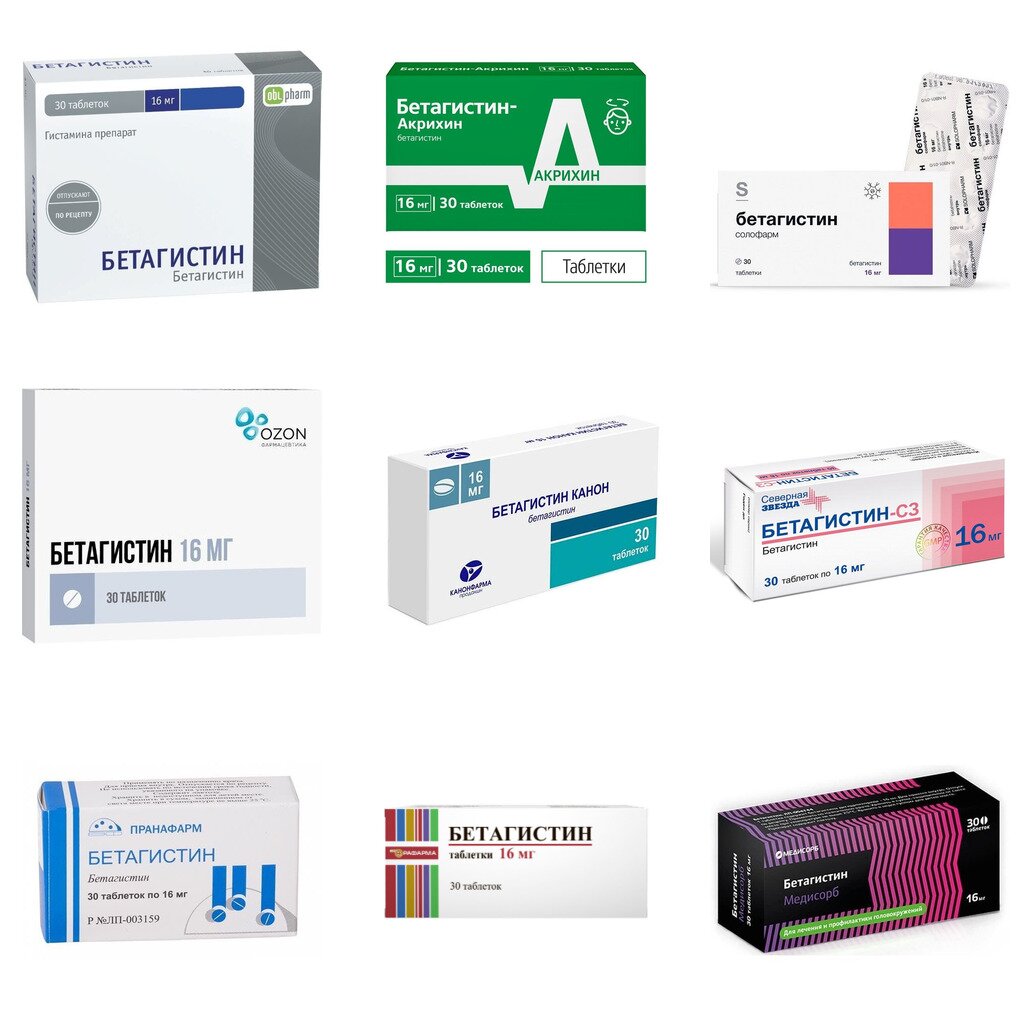 Бетагистин таблетки 16 мг 30 шт. (любой производитель)