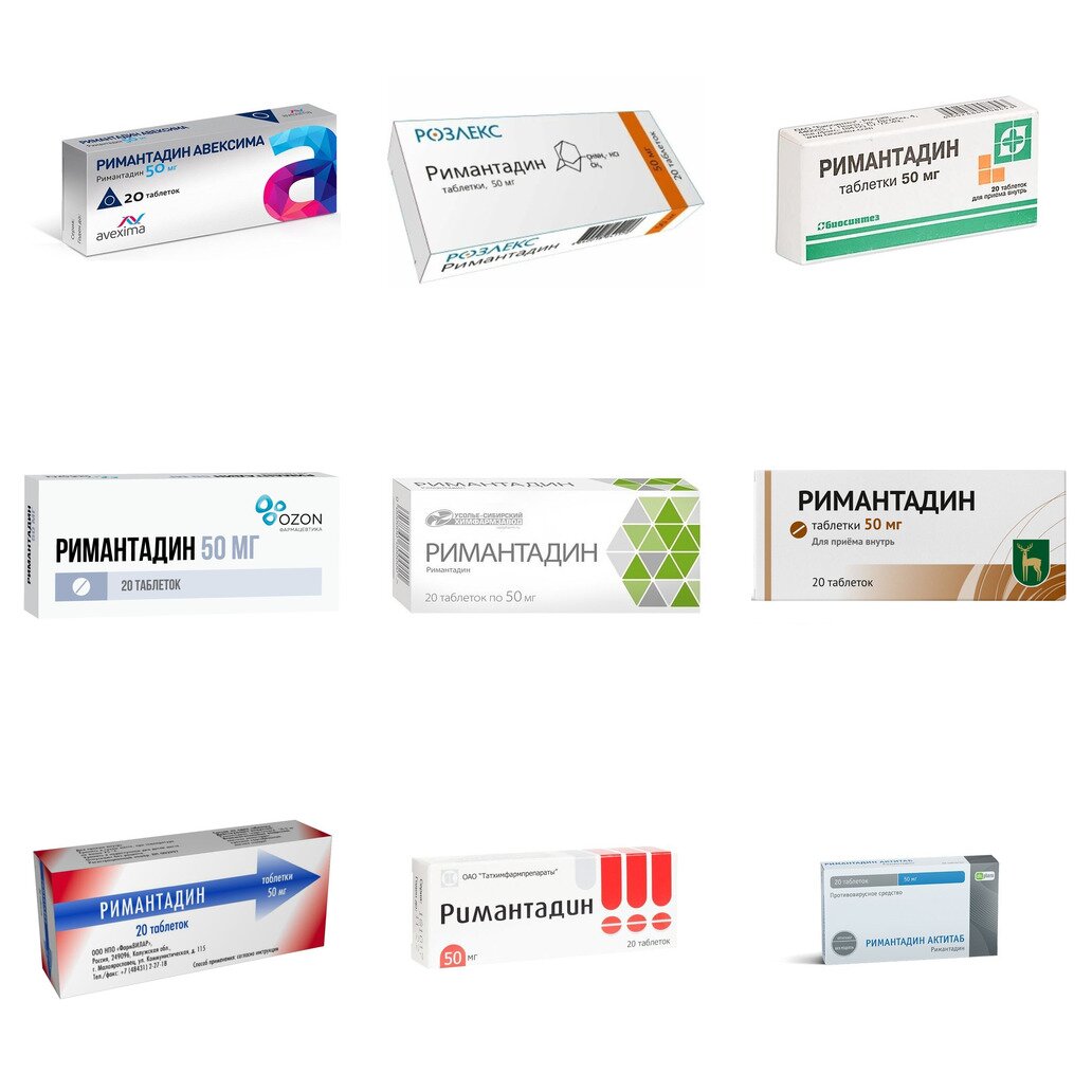 Римантадин таблетки 50 мг 20 шт. (любой производитель)