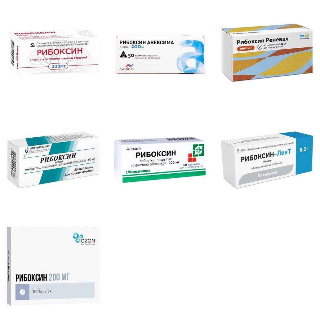Рибоксин таблетки 200 мг 50 шт. (любой производитель)