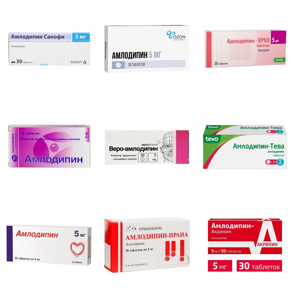 Амлодипин таблетки 5 мг 30 шт. (любой производитель)