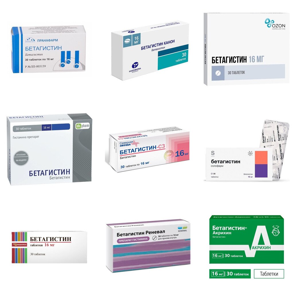 Бетагистин таблетки 16 мг 30 шт. (любой производитель)
