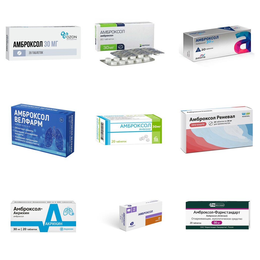 Амброксол таблетки 30 мг 20 шт. (любой производитель)