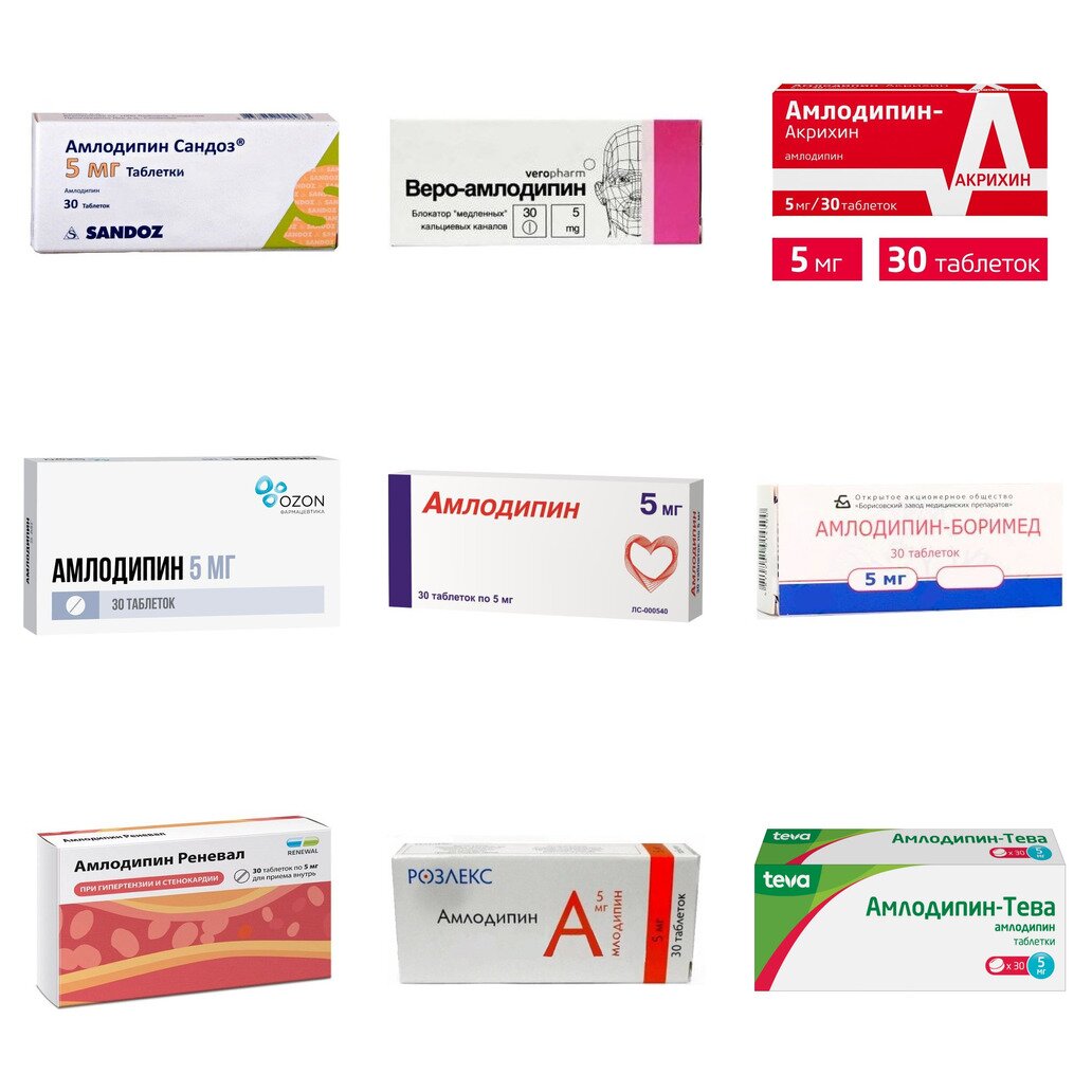 Амлодипин таблетки 5 мг 30 шт. (любой производитель)