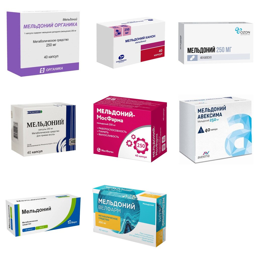 Мельдоний капсулы 250 мг 40 шт. (любой производитель)