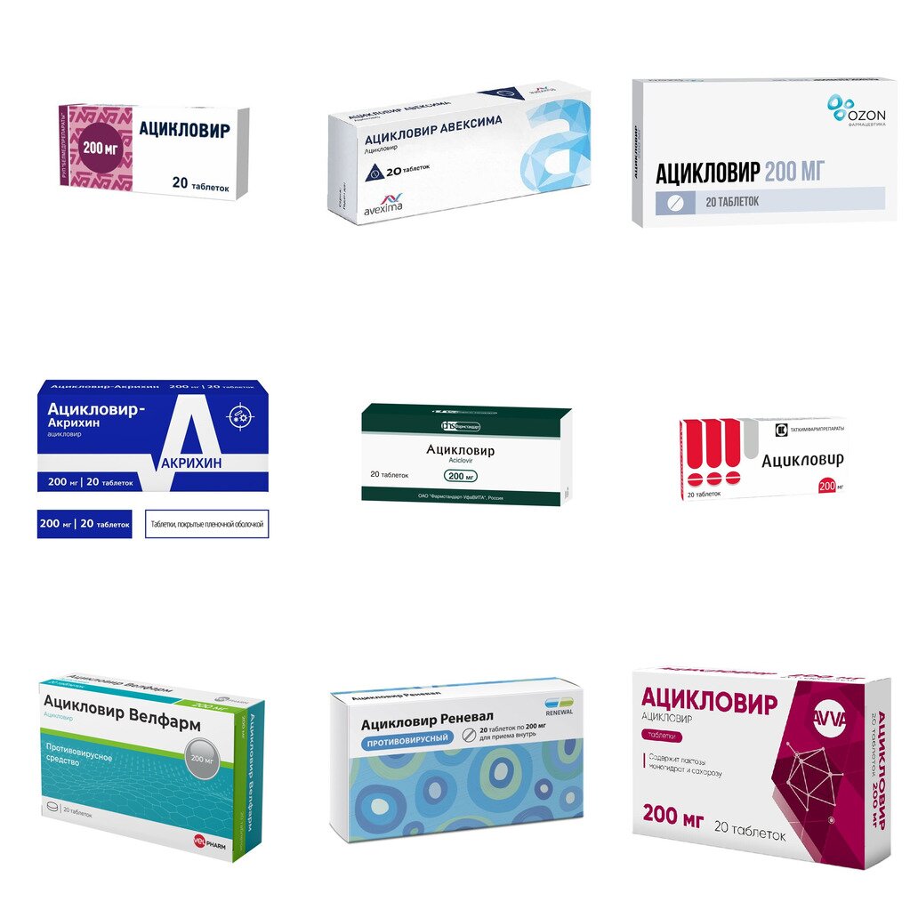 Ацикловир таблетки 200 мг 20 шт. (любой производитель)