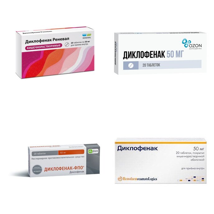 Диклофенак таблетки 50 мг 20 шт. (любой производитель)