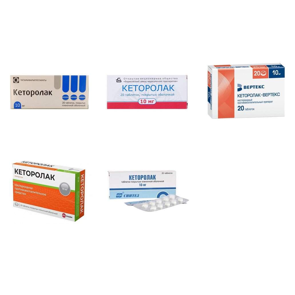 Кеторолак таблетки 10 мг 20 шт. (любой производитель)