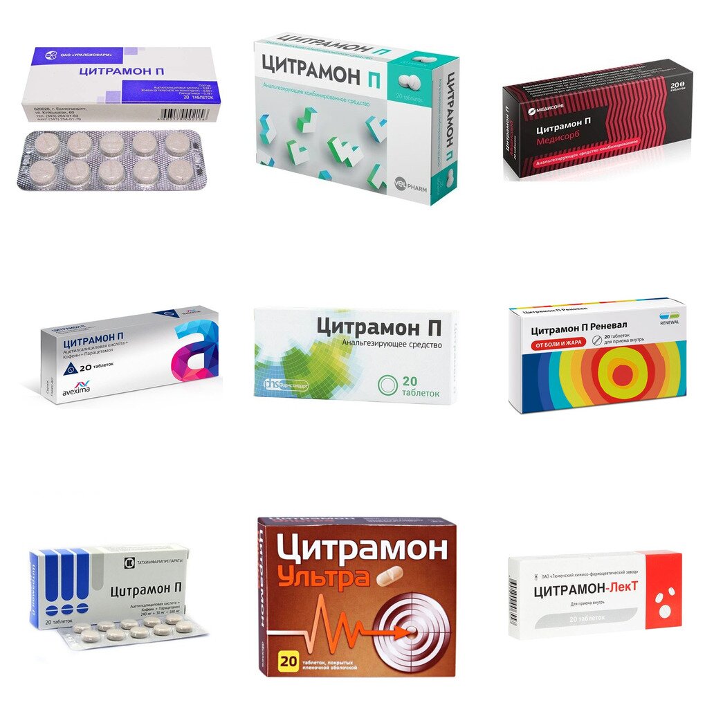 Цитрамон П таблетки 20 шт. (любой производитель)
