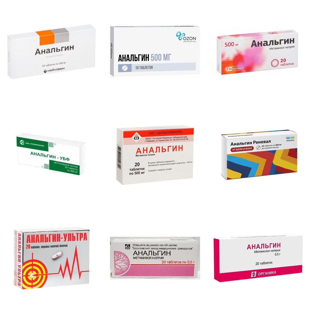 Анальгин таблетки 500 мг 20 шт. (любой производитель)