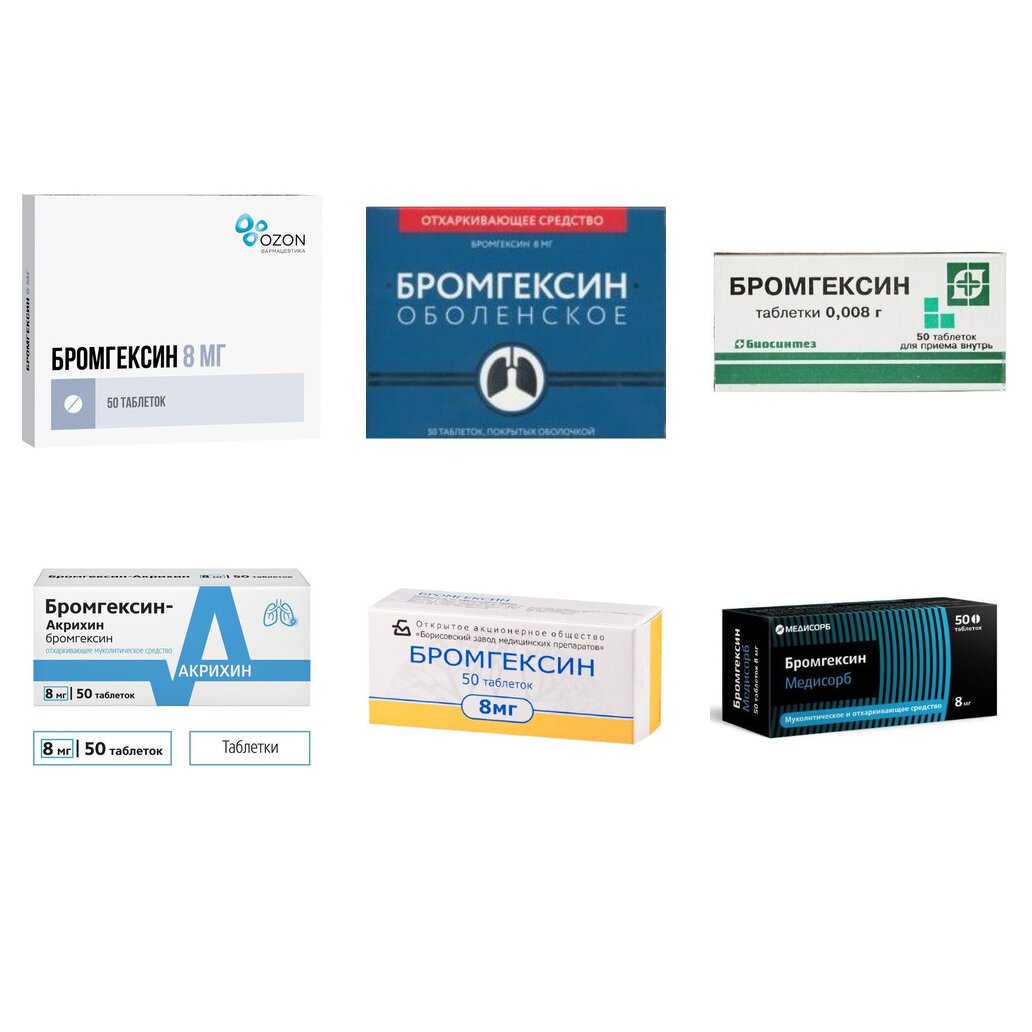 Бромгексин таблетки 8 мг 50 шт. (любой производитель)