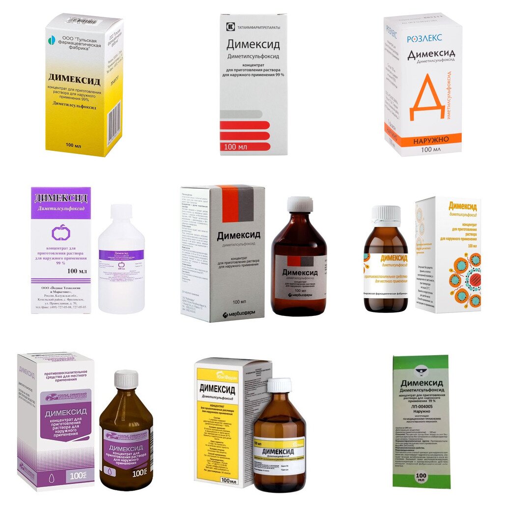 Димексид концентрат 99% 100 мл (любой производитель)