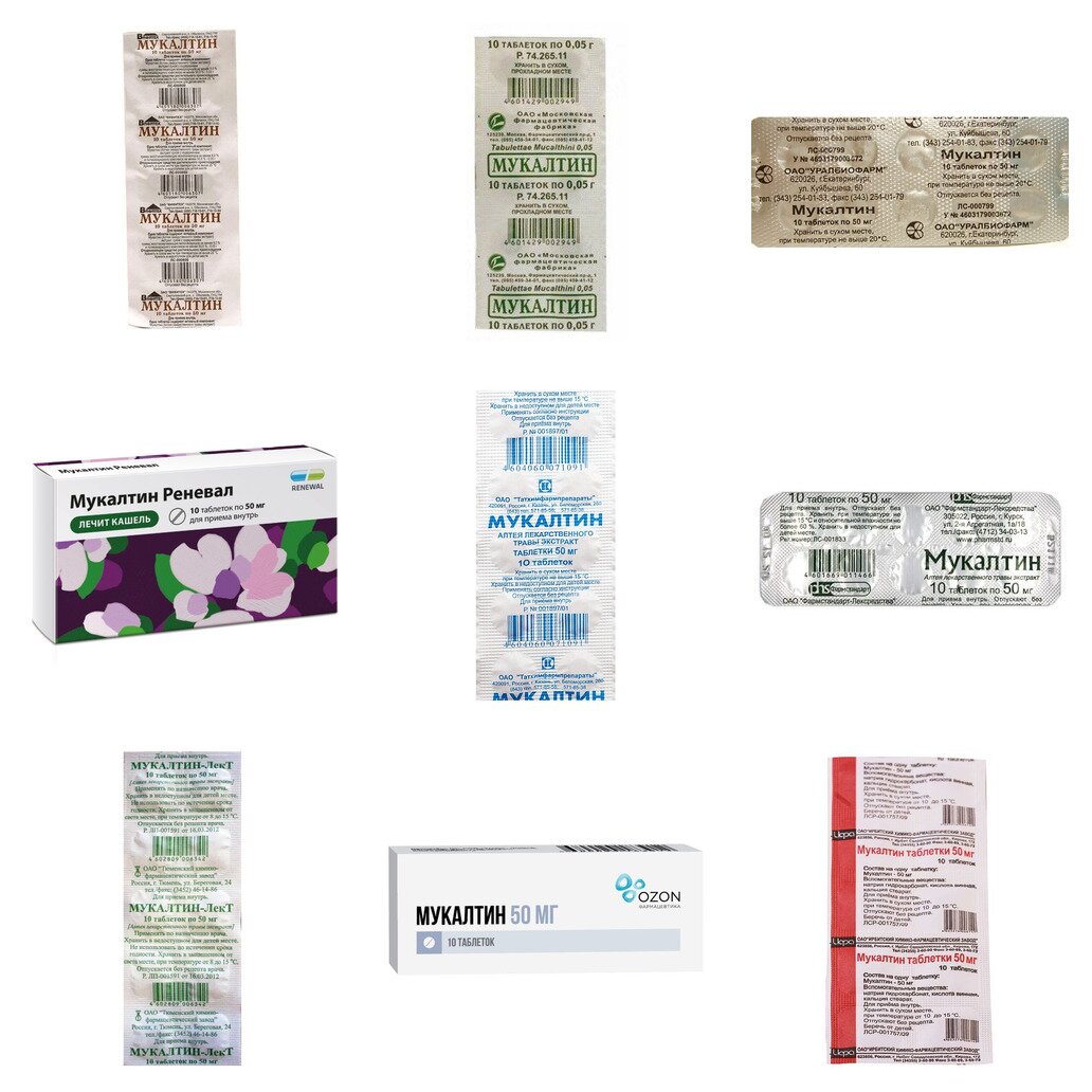 Мукалтин таблетки 50 мг 10 шт. (любой производитель)