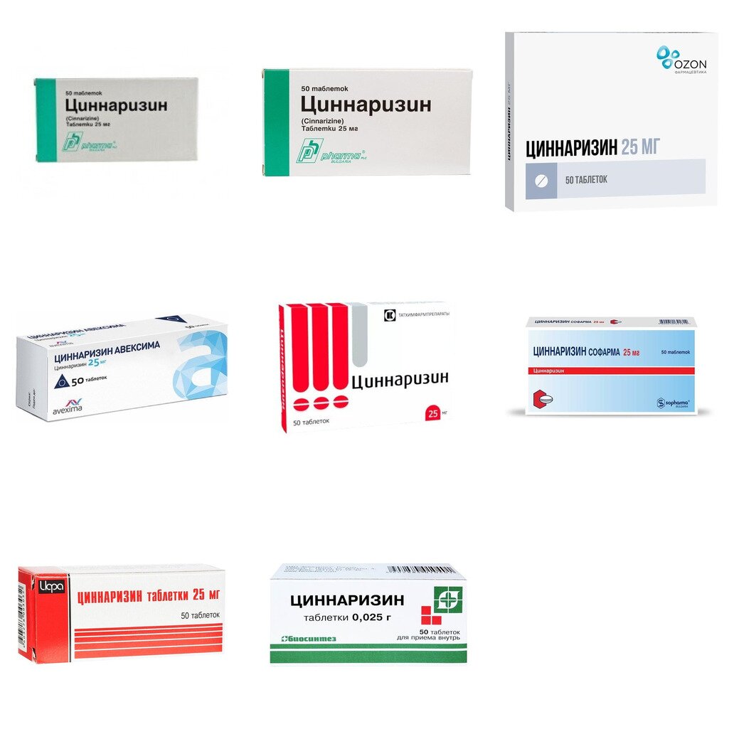 Циннаризин таблетки 25 мг 50 шт. (любой производитель)