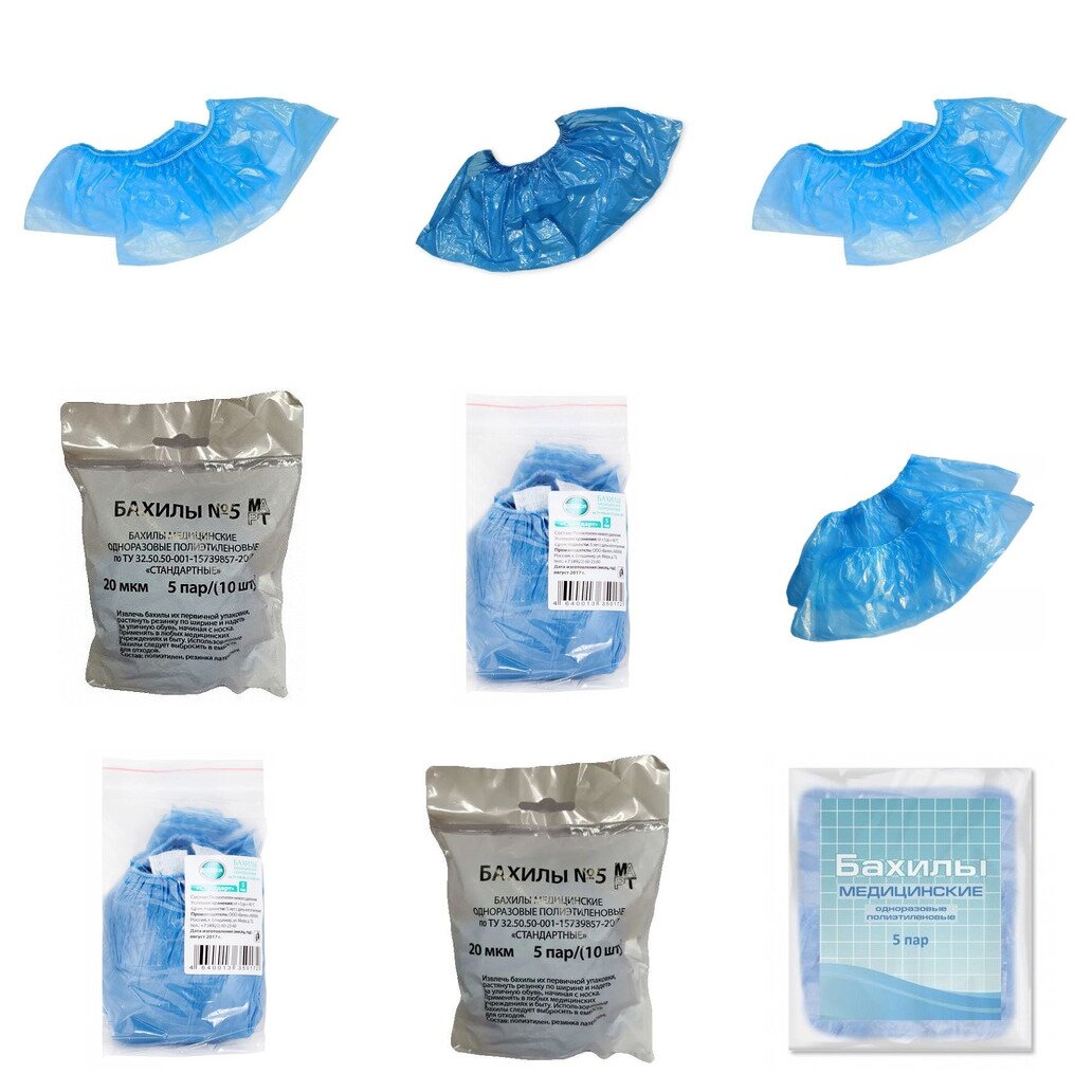 Бахилы одноразовые полиэтиленовые 5 пар (любой производитель)