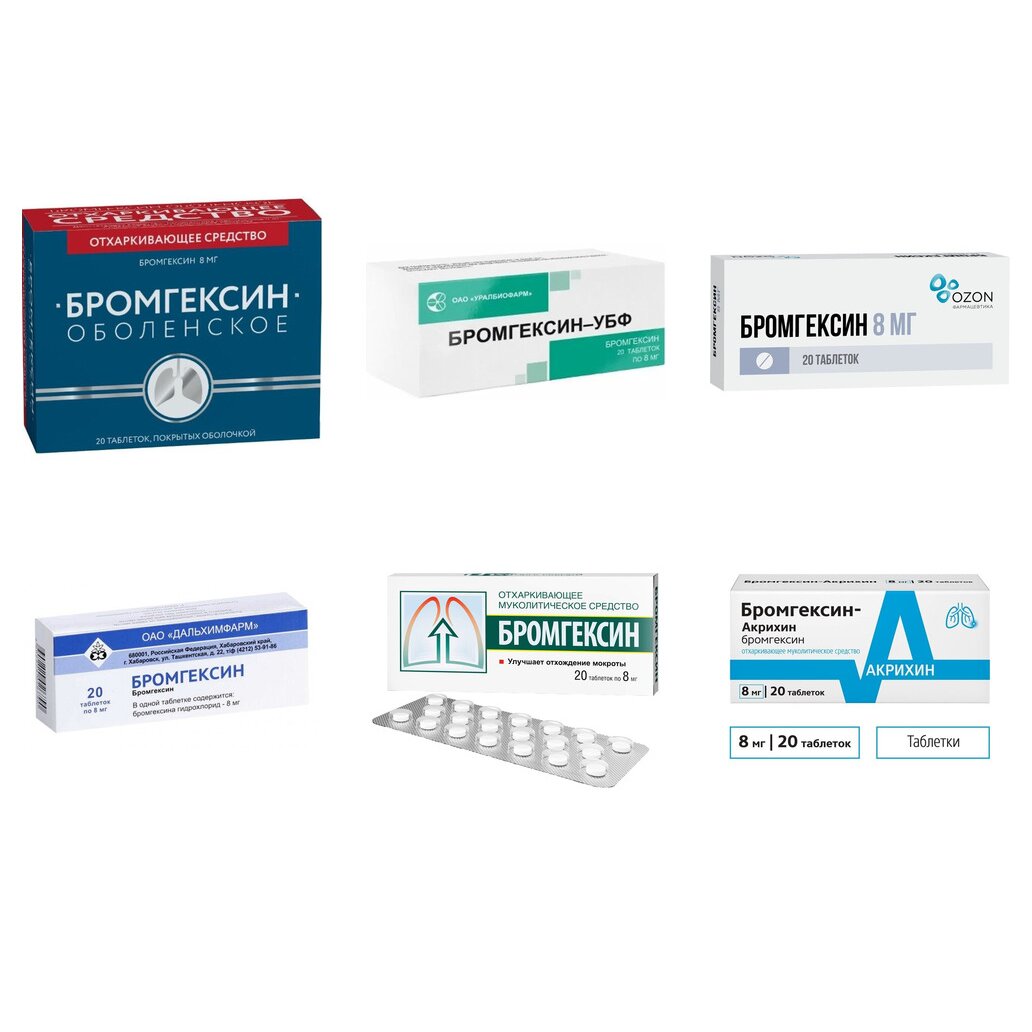 Бромгексин таблетки 8 мг 20 шт. (любой производитель)