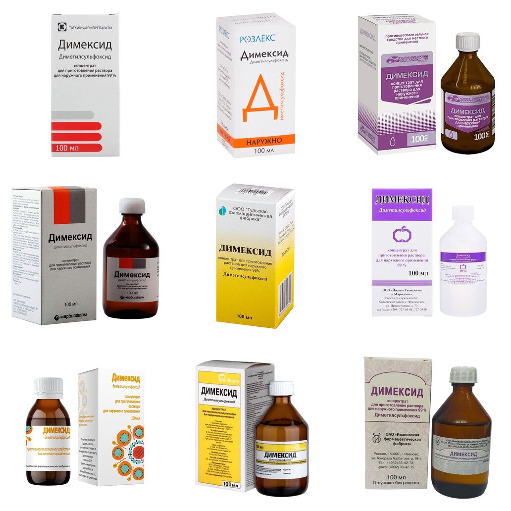 Димексид концентрат 99% 100 мл (любой производитель)