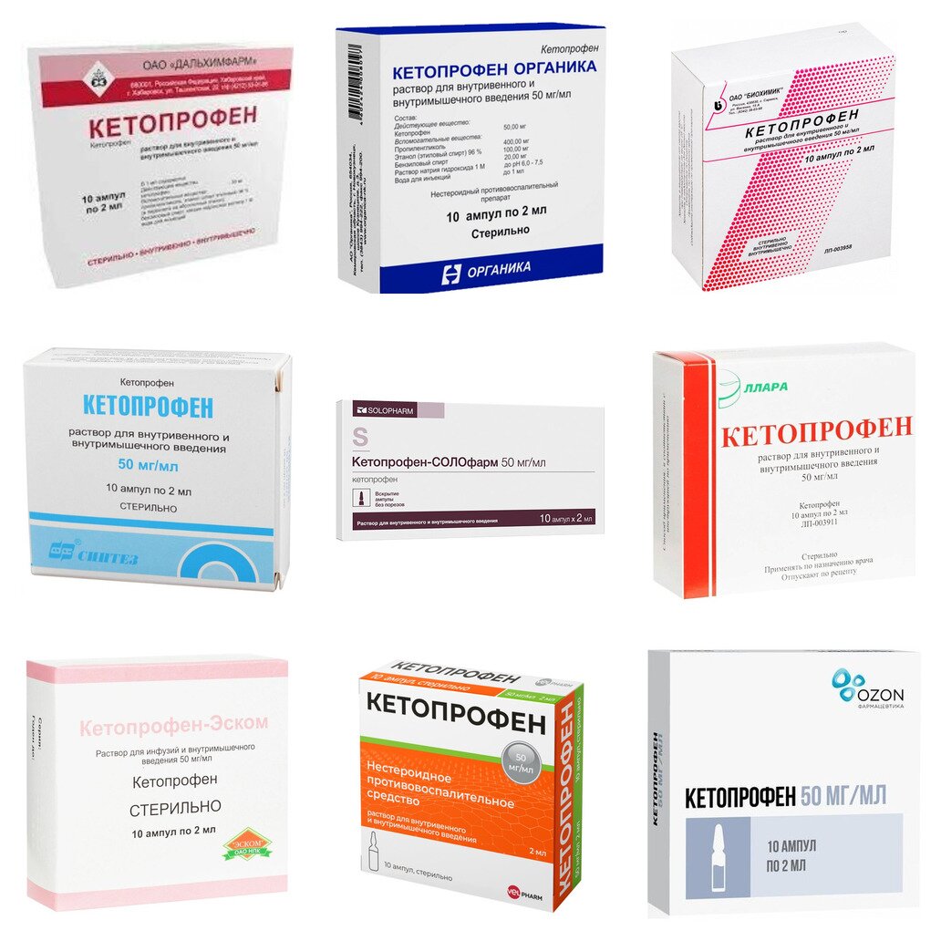 Кетопрофен раствор для инъекций 50 мг/мл 2 мл ампулы 10 шт. (любой производитель)