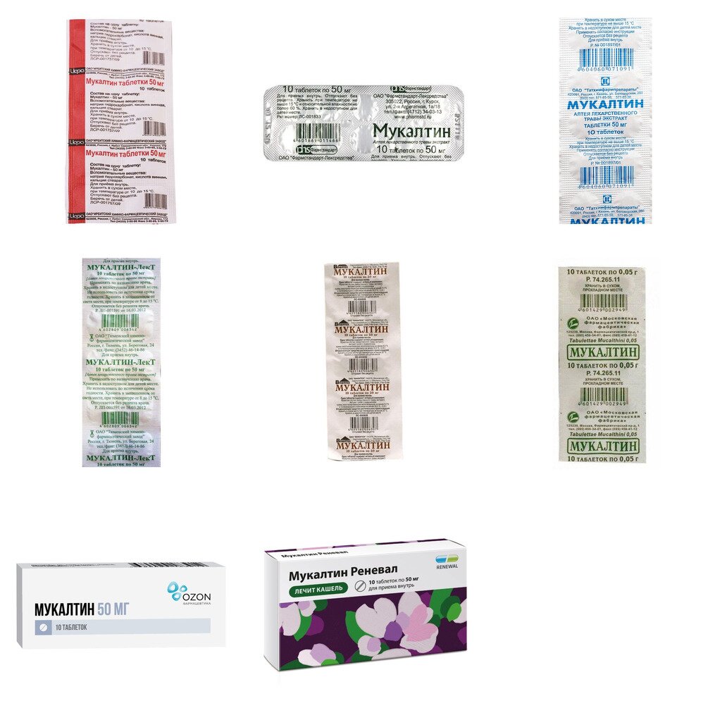 Мукалтин таблетки 50 мг 10 шт. (любой производитель)