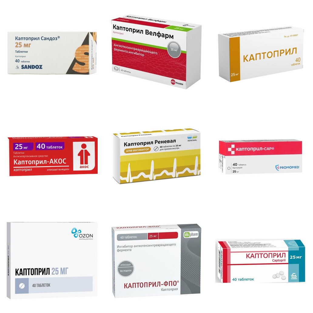 Каптоприл таблетки 25 мг 40 шт. (любой производитель)