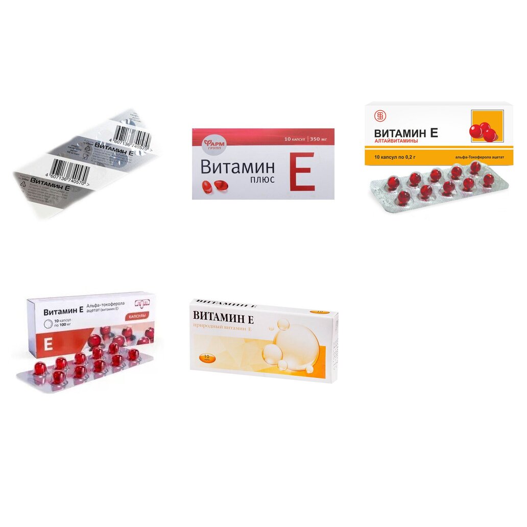 Витамин Е капсулы 100 мг 10 шт. БАД (любой производитель)
