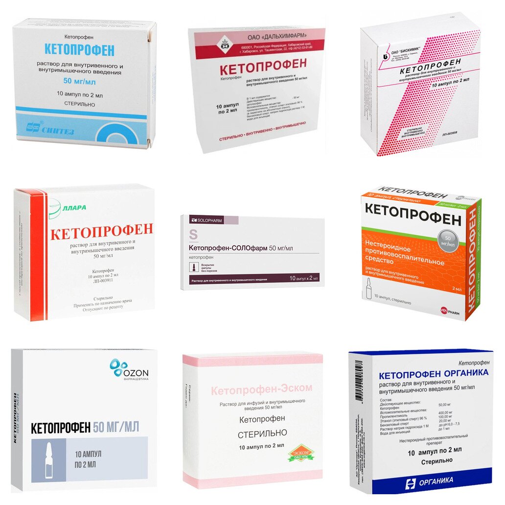 Кетопрофен раствор для инъекций 50 мг/мл 2 мл ампулы 10 шт. (любой производитель)